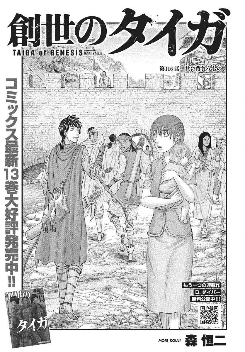 Sousei no Taiga Chapter 116 1ページ