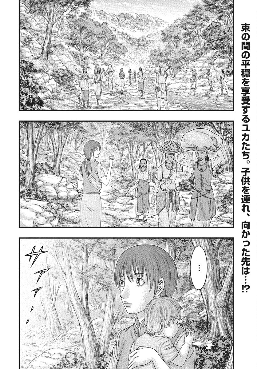 Sousei no Taiga Chapter 116 2ページ