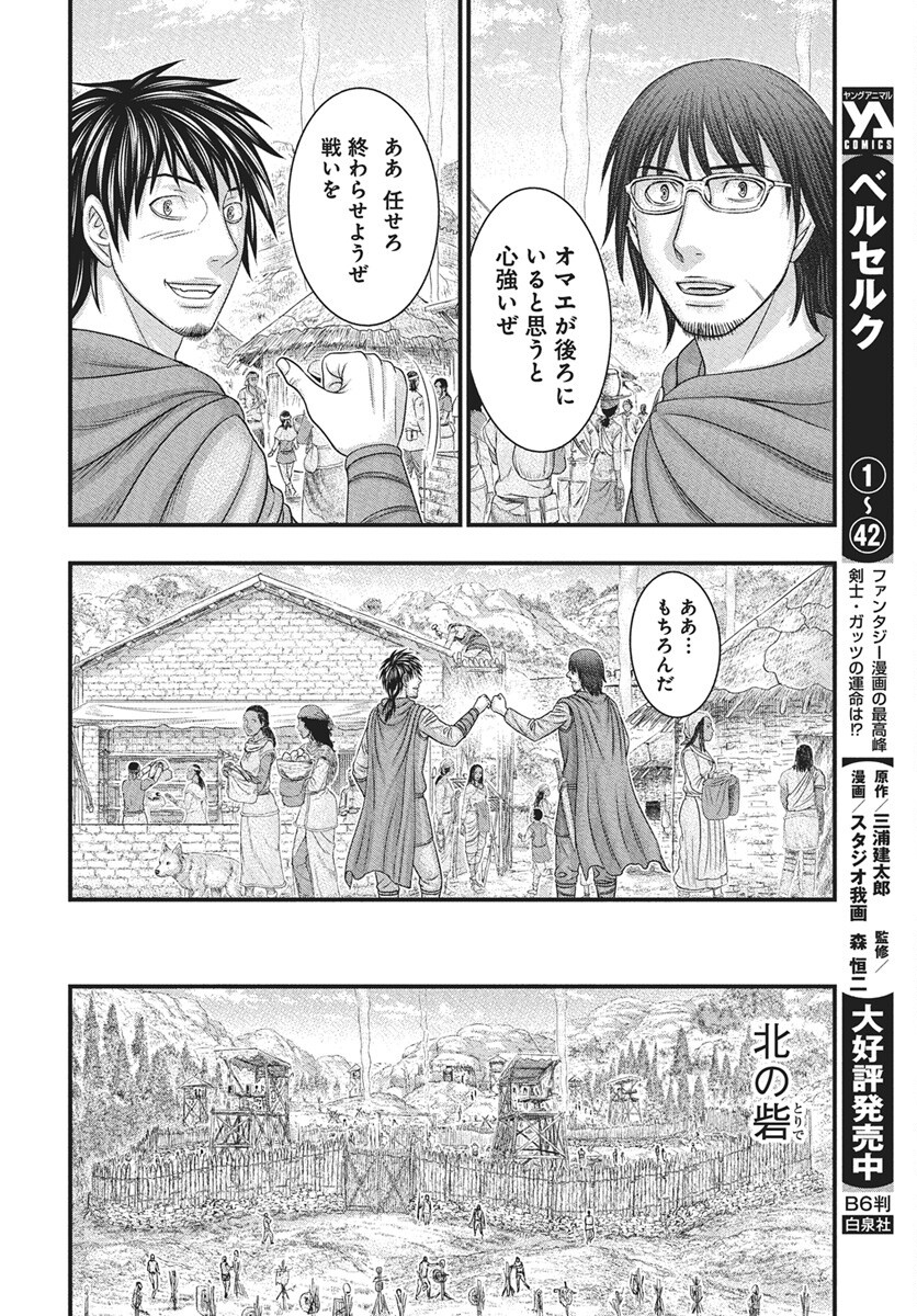 Sousei no Taiga Chapter 116 14ページ