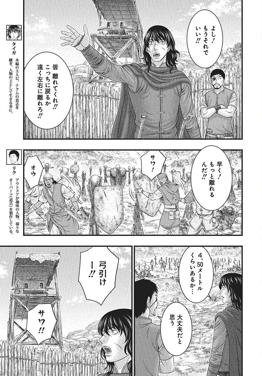 Sousei no Taiga Chapter 116 15ページ