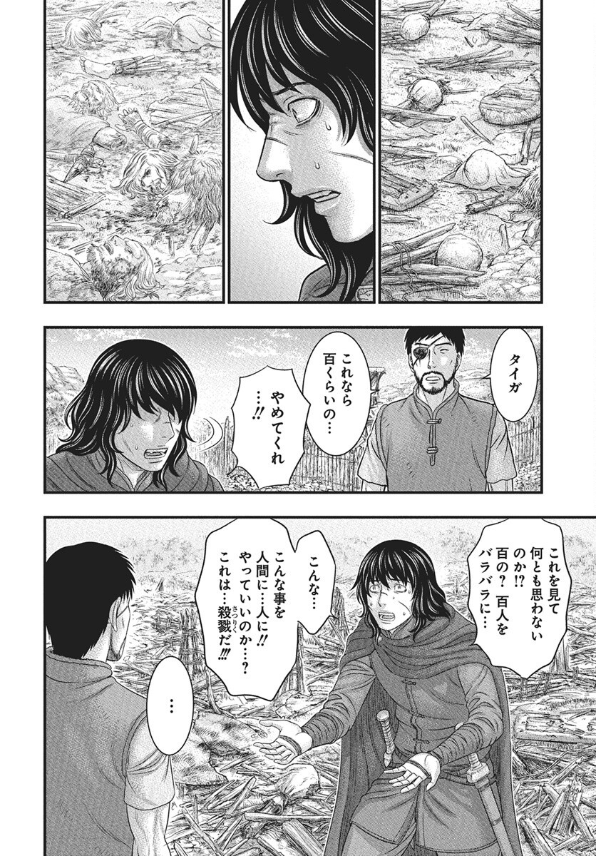 Sousei no Taiga Chapter 116 20ページ