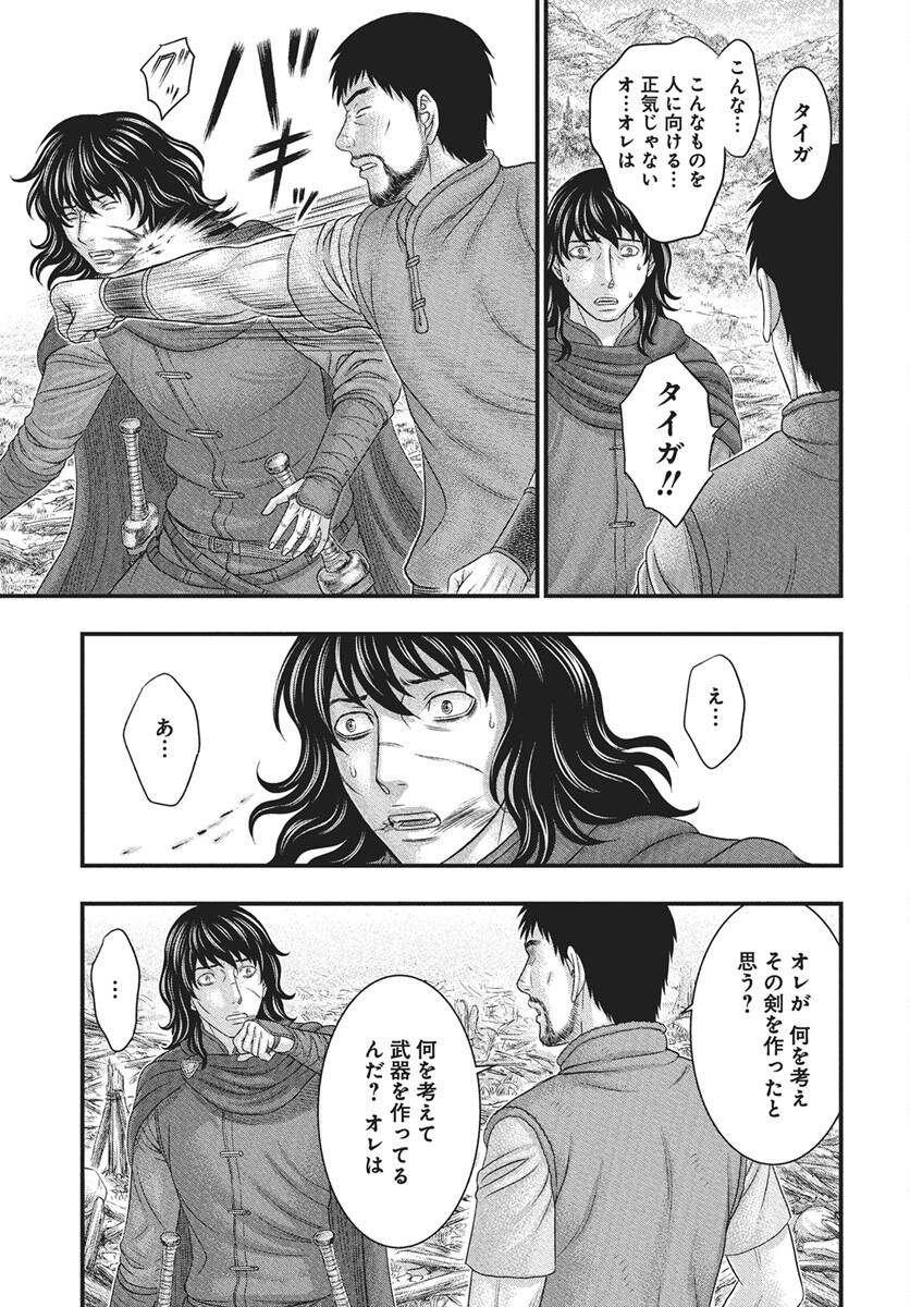 Sousei no Taiga Chapter 116 21ページ