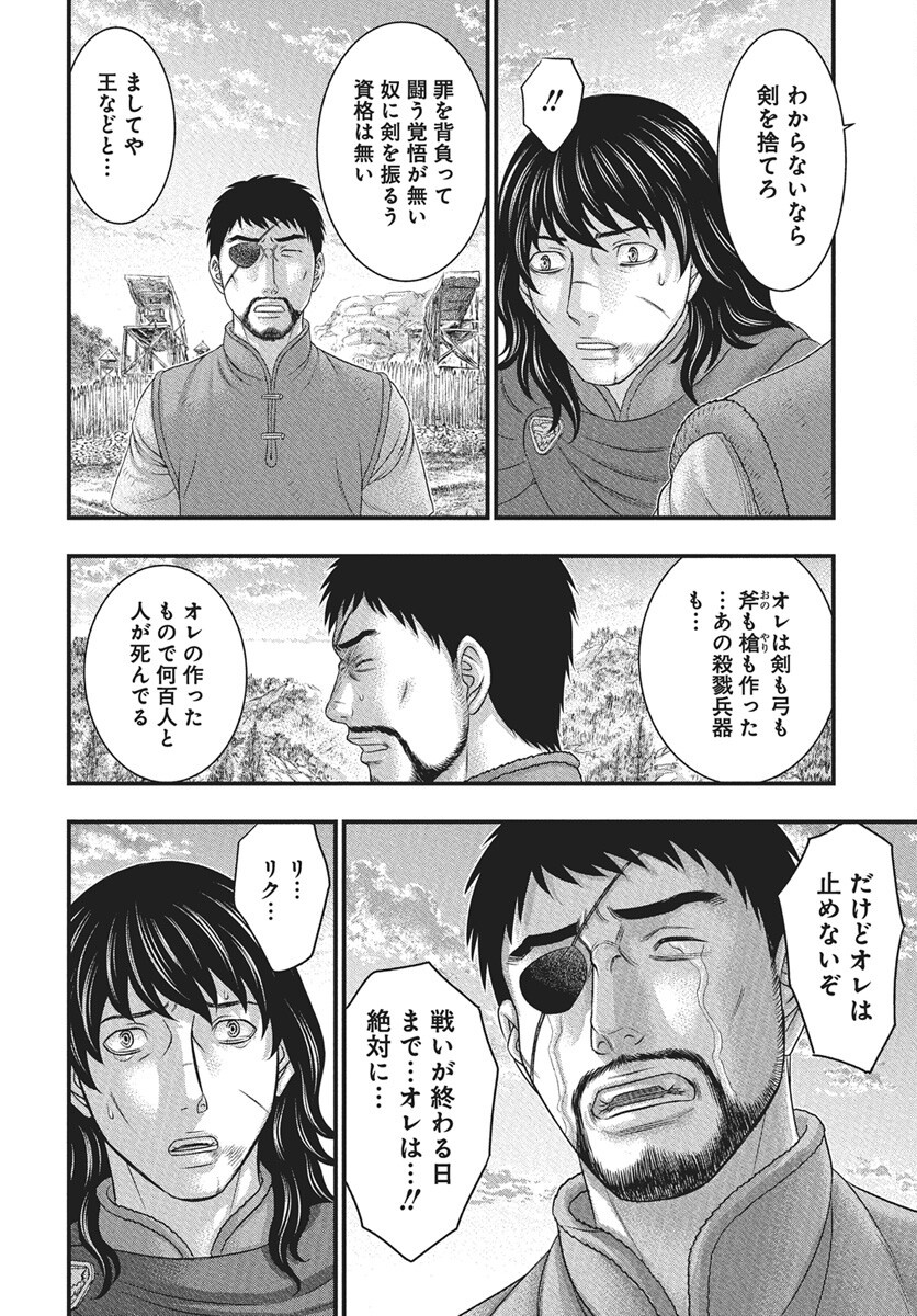 Sousei no Taiga Chapter 116 22ページ