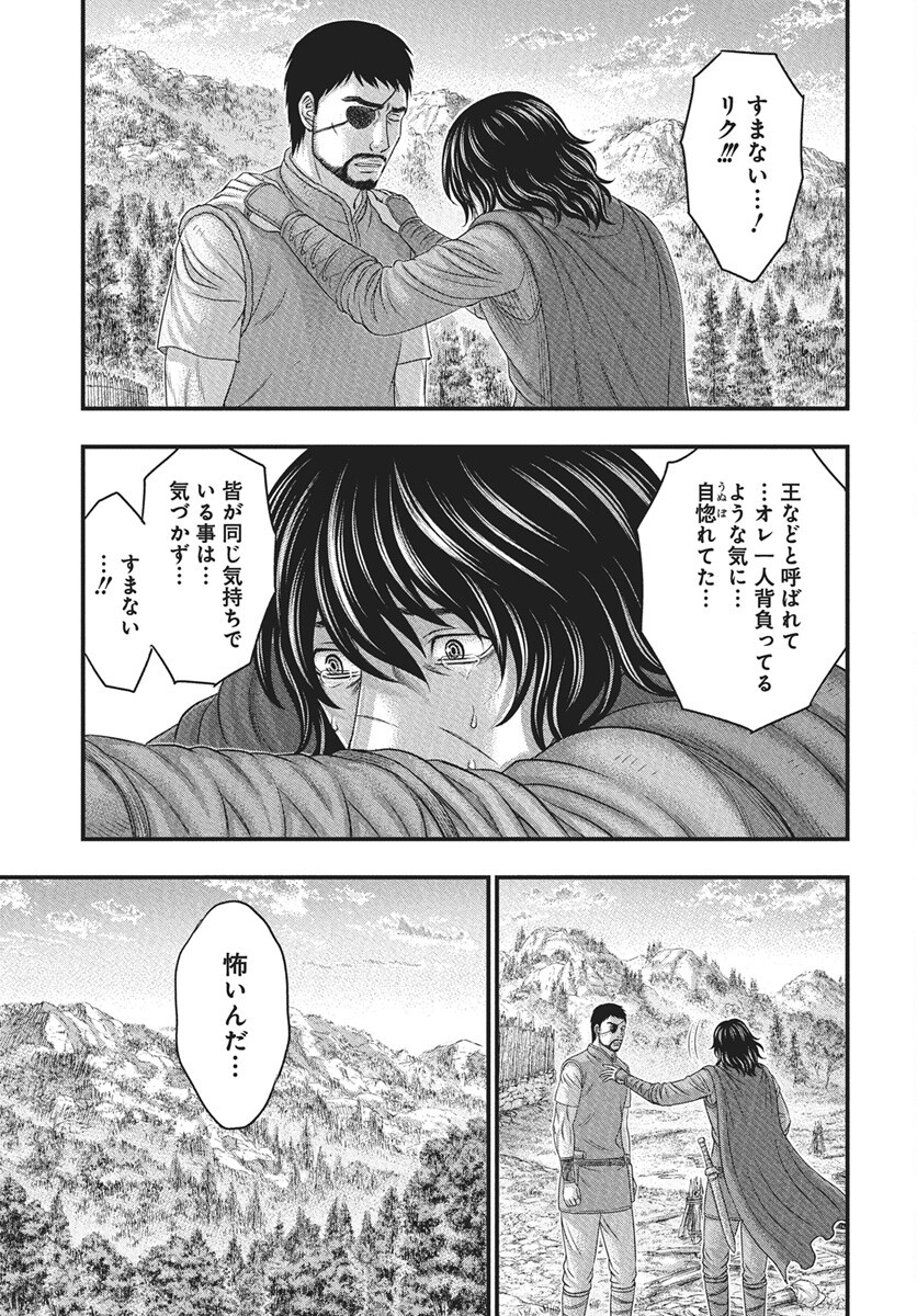 Sousei no Taiga Chapter 116 23ページ
