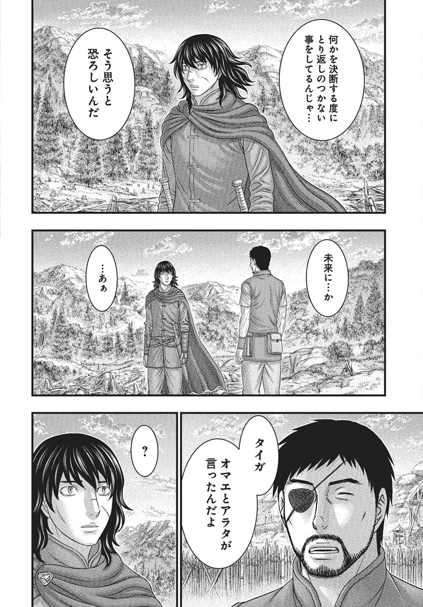 Sousei no Taiga Chapter 116 24ページ