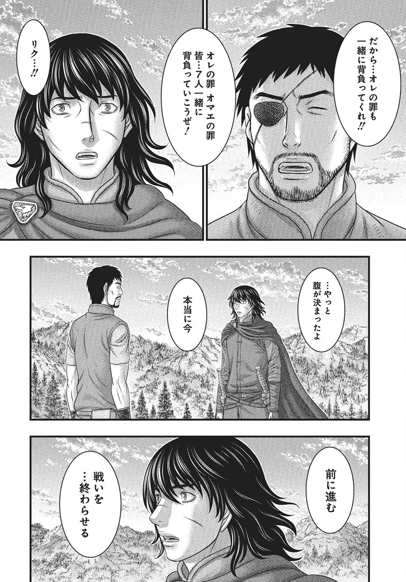 Sousei no Taiga Chapter 116 26ページ