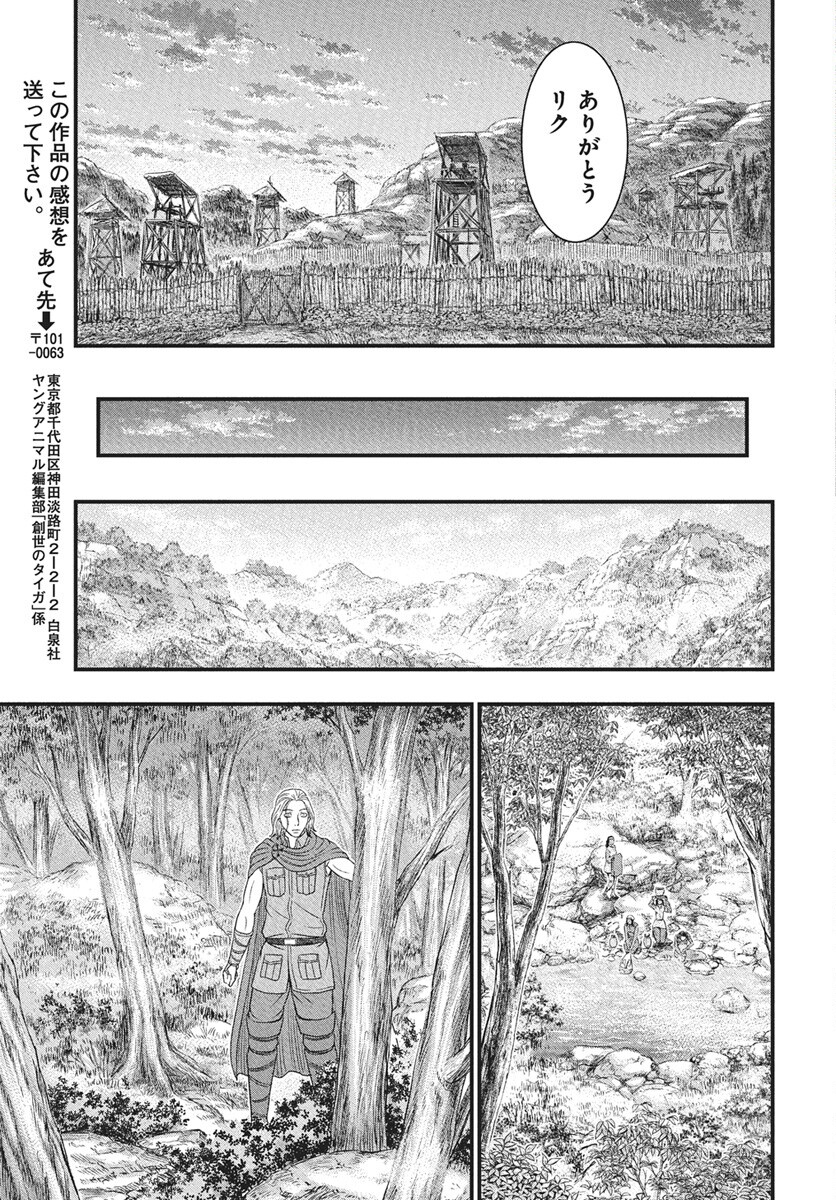 Sousei no Taiga Chapter 116 27ページ