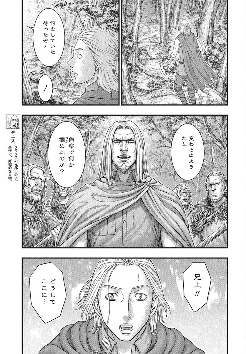 Sousei no Taiga Chapter 116 29ページ