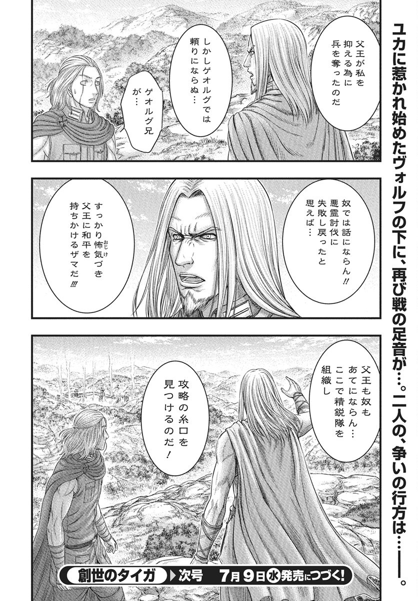 Sousei no Taiga Chapter 116 30ページ