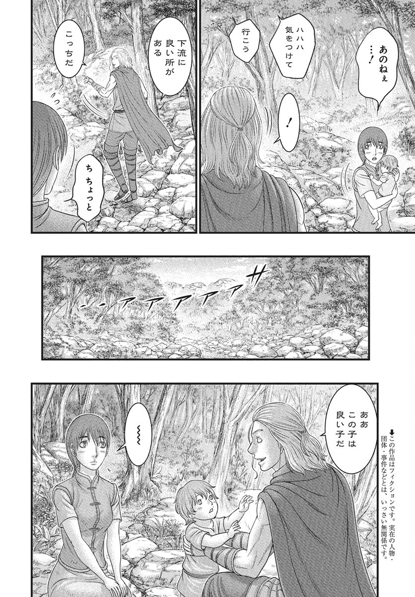 Sousei no Taiga Chapter 116 4ページ