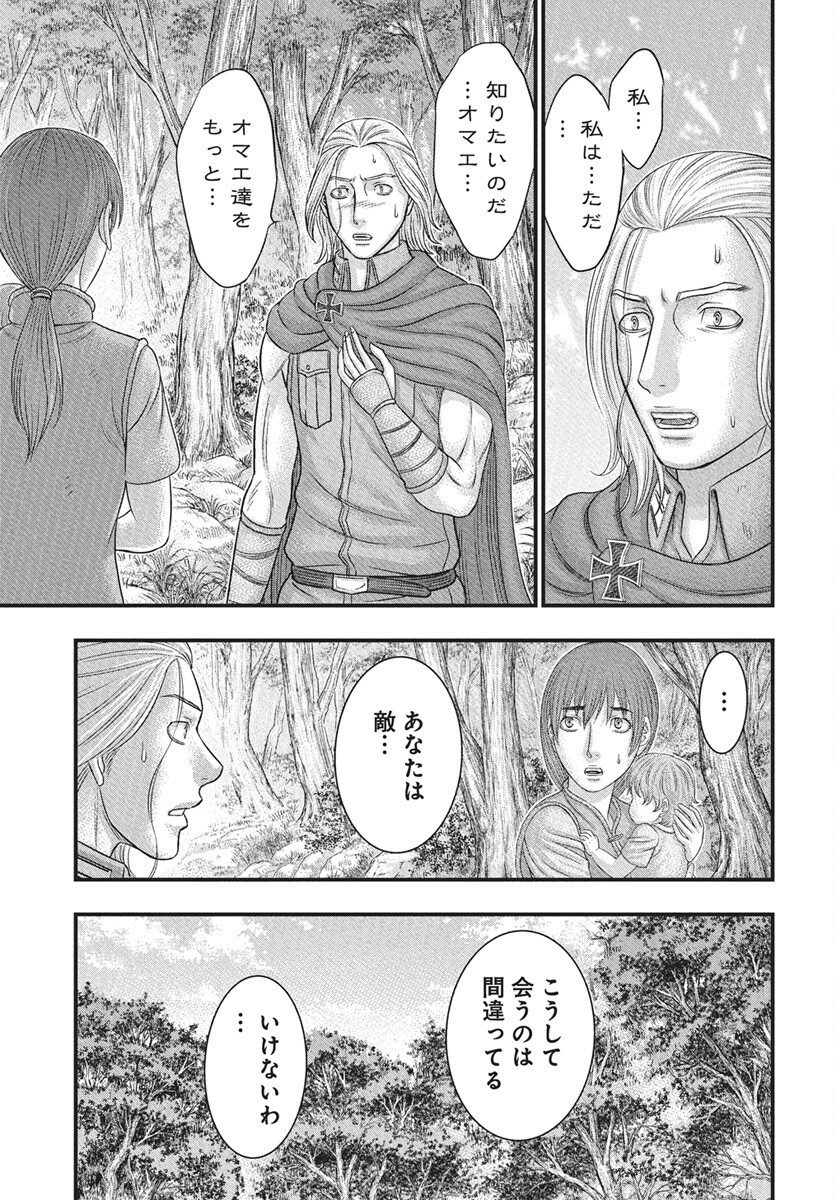 Sousei no Taiga Chapter 116 7ページ
