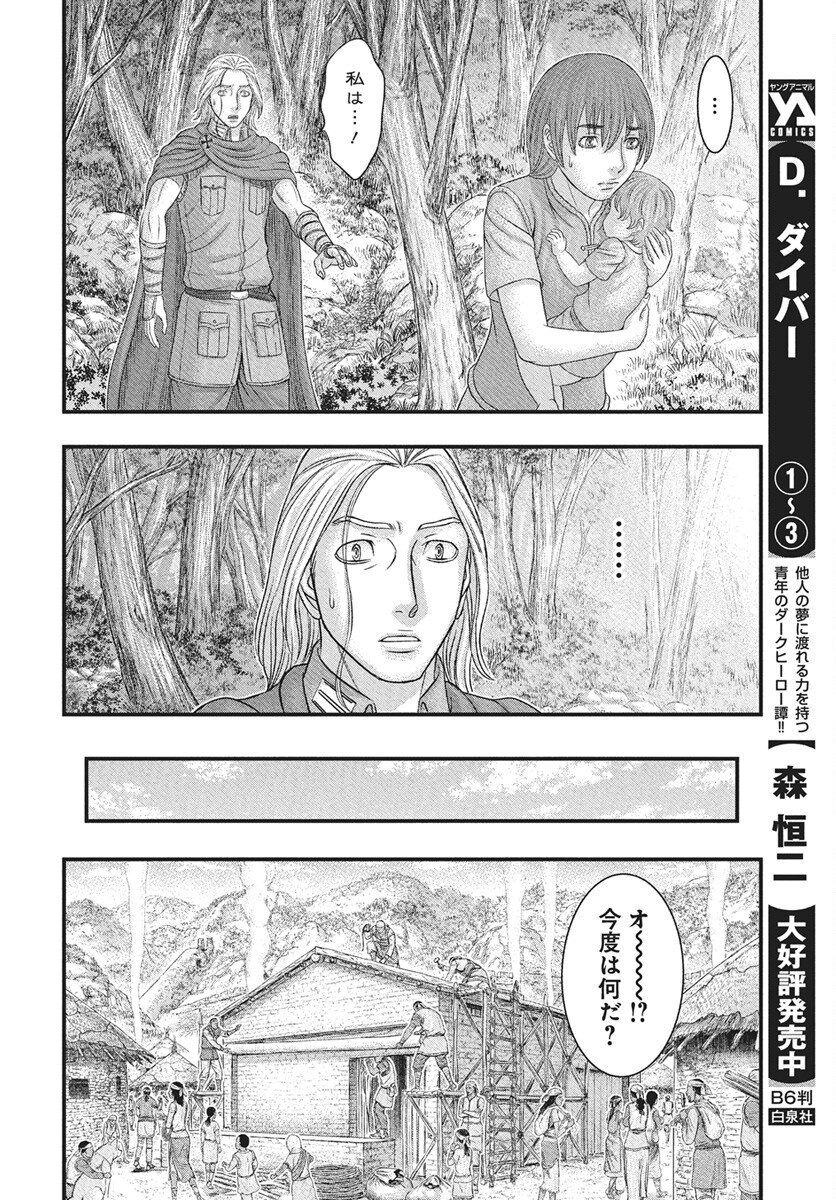 Sousei no Taiga Chapter 116 8ページ