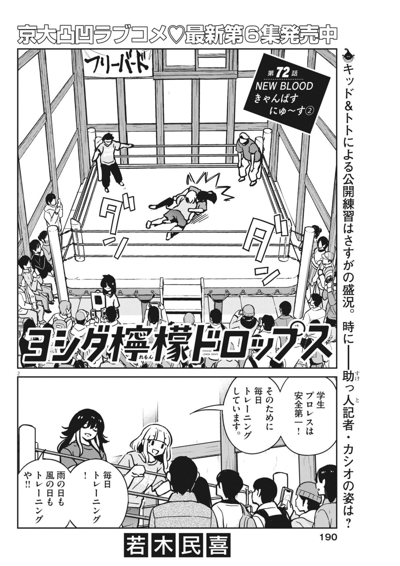 Yoshida Lemon Drops Chapter 72 2ページ