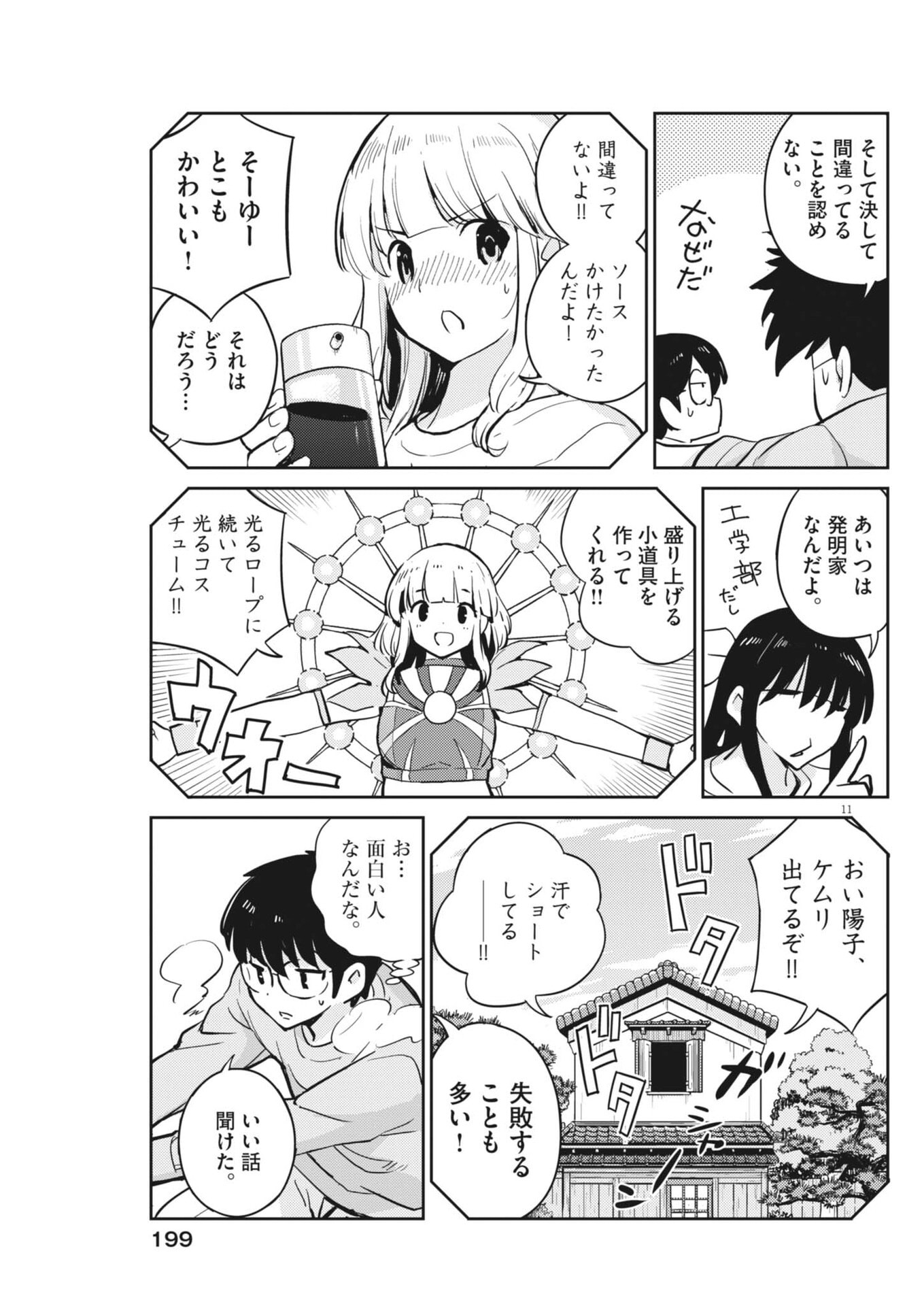Yoshida Lemon Drops Chapter 72 11ページ
