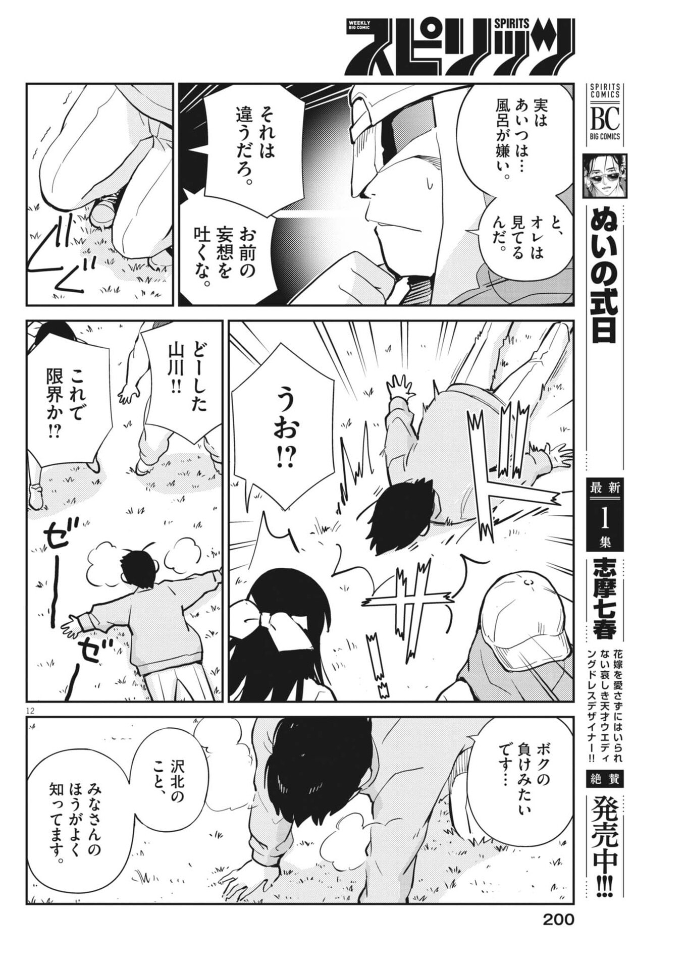 Yoshida Lemon Drops Chapter 72 12ページ