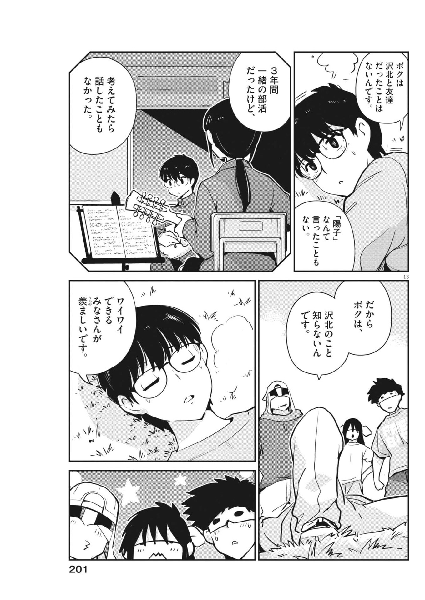 Yoshida Lemon Drops Chapter 72 13ページ