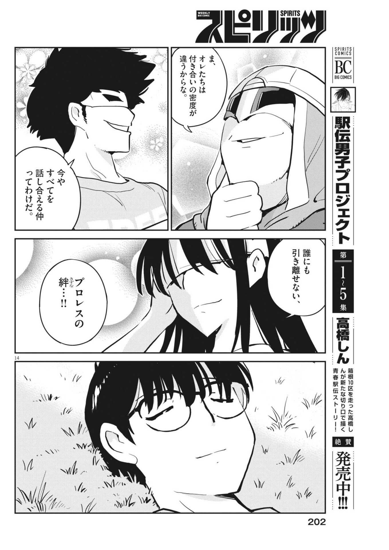 Yoshida Lemon Drops Chapter 72 14ページ