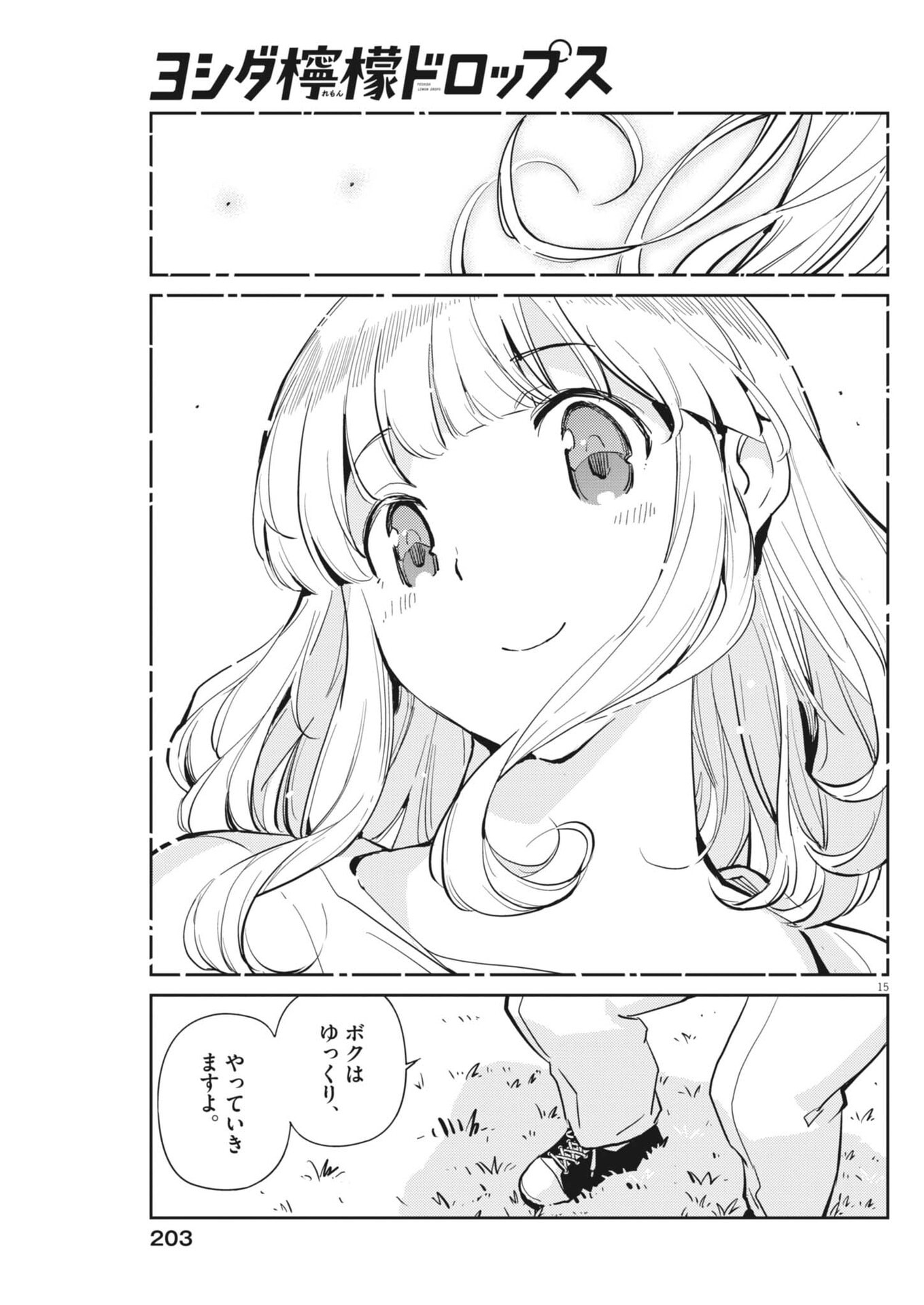 Yoshida Lemon Drops Chapter 72 15ページ