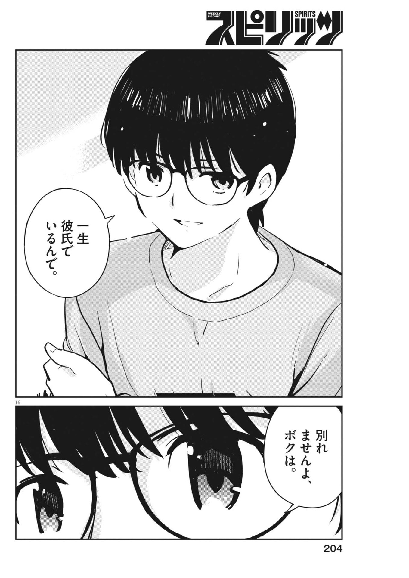 Yoshida Lemon Drops Chapter 72 16ページ