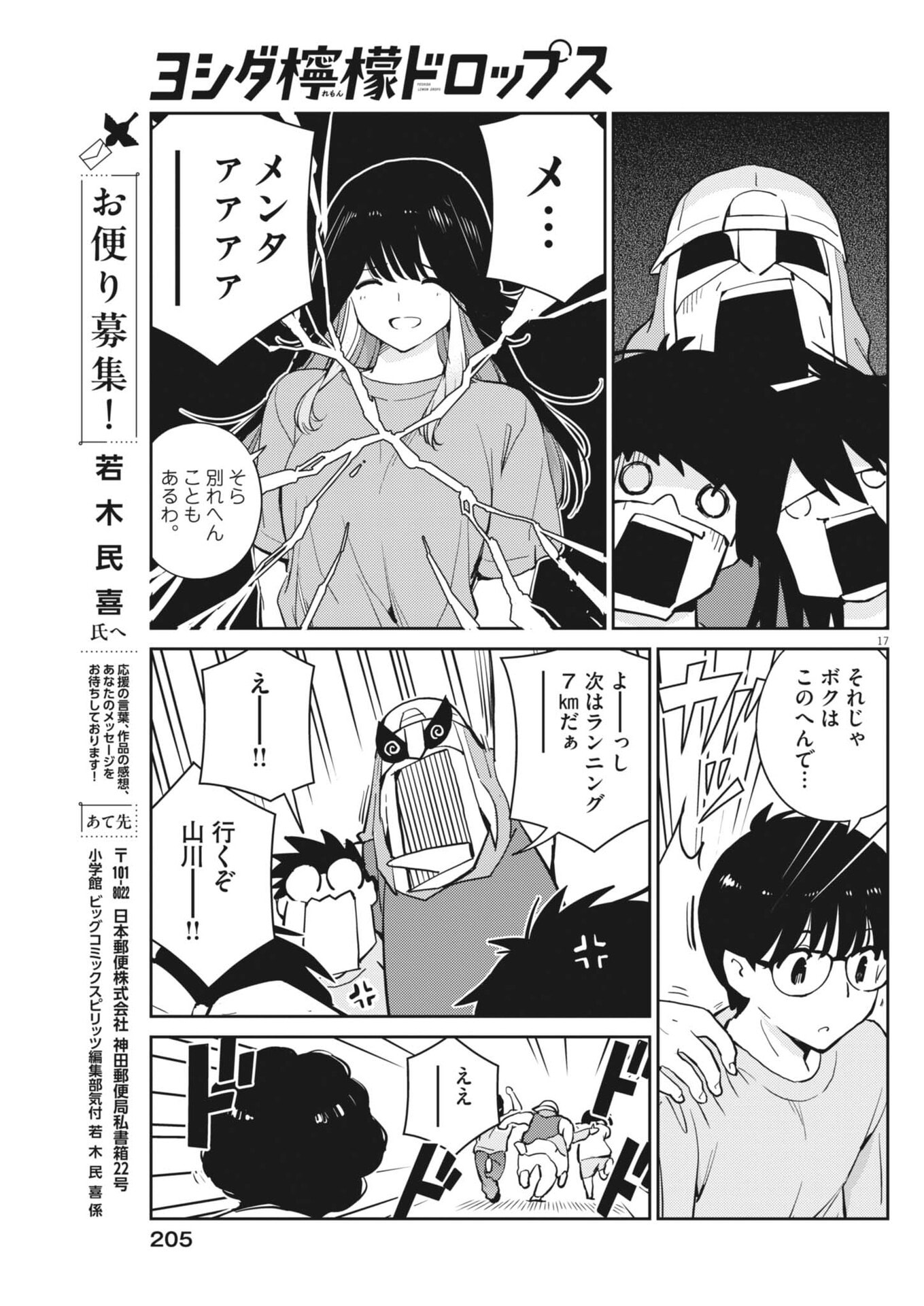 Yoshida Lemon Drops Chapter 72 17ページ