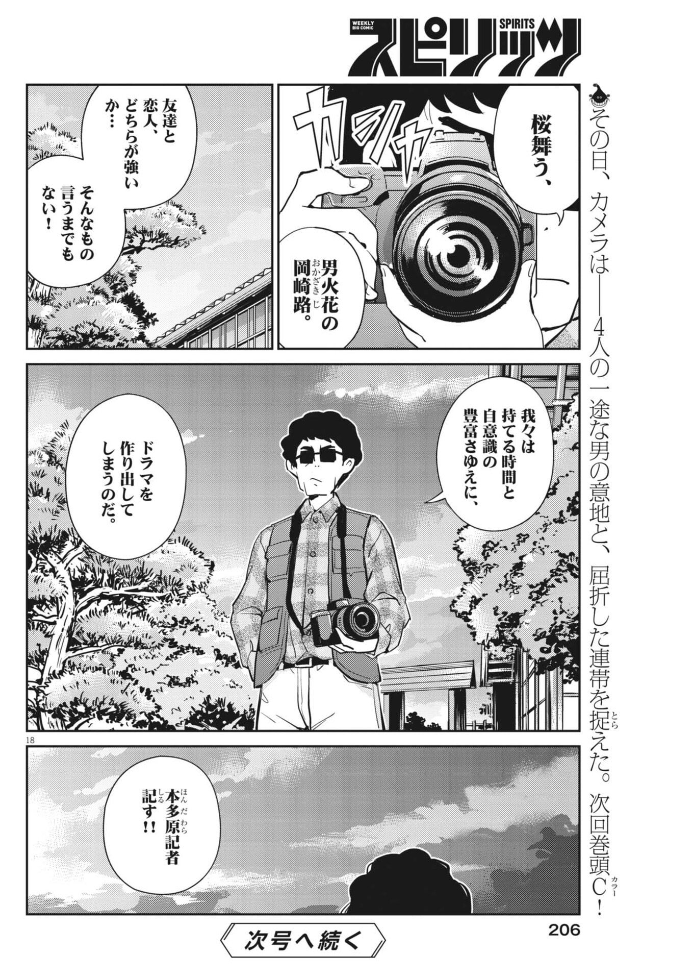 Yoshida Lemon Drops Chapter 72 18ページ
