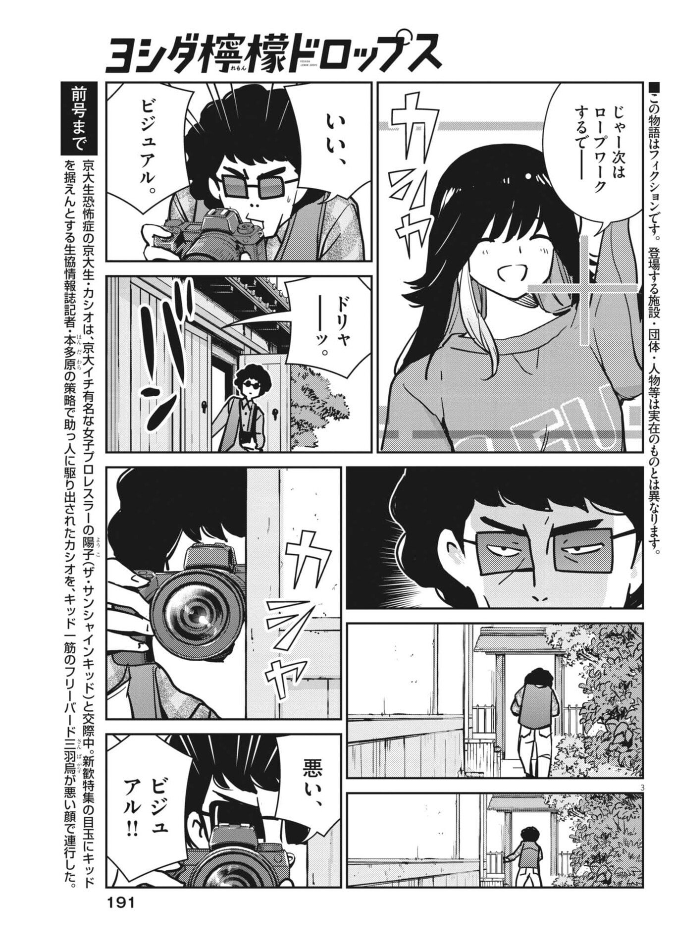Yoshida Lemon Drops Chapter 72 3ページ