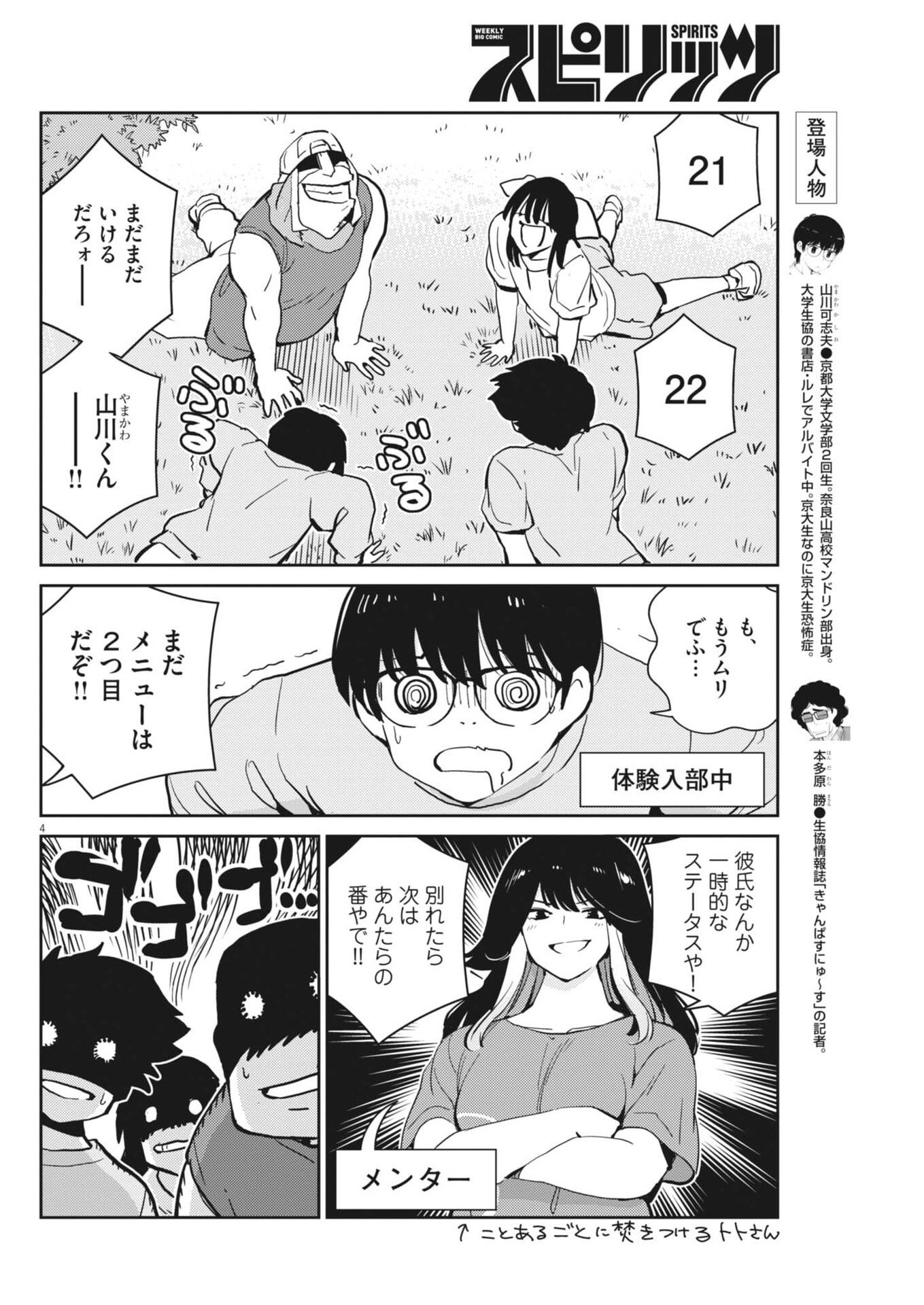 Yoshida Lemon Drops Chapter 72 4ページ
