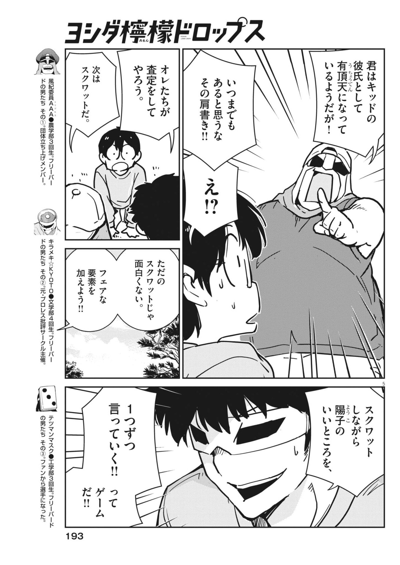 Yoshida Lemon Drops Chapter 72 5ページ