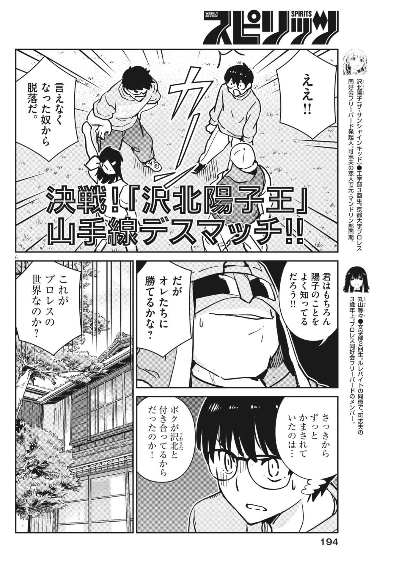 Yoshida Lemon Drops Chapter 72 6ページ