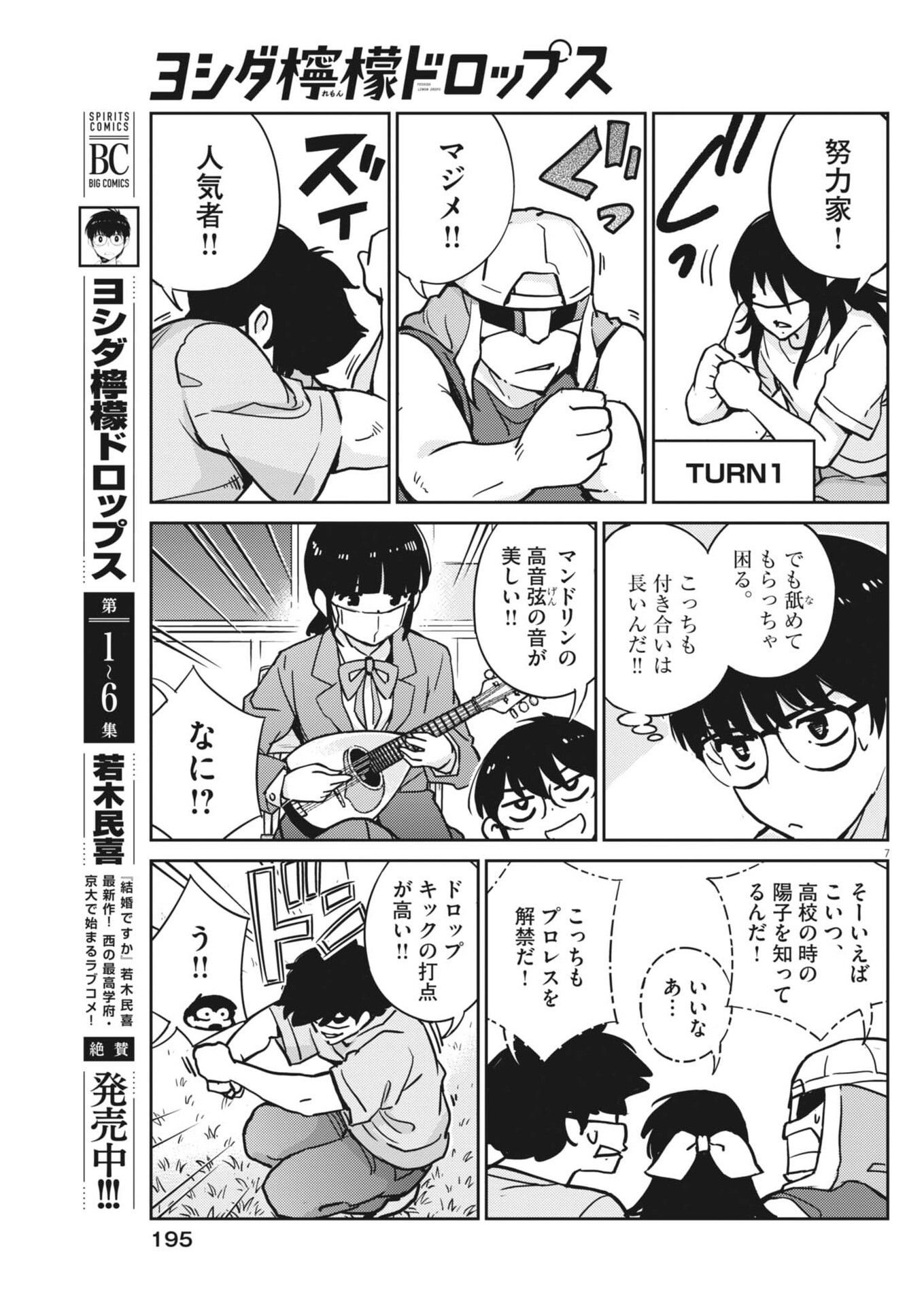 Yoshida Lemon Drops Chapter 72 7ページ