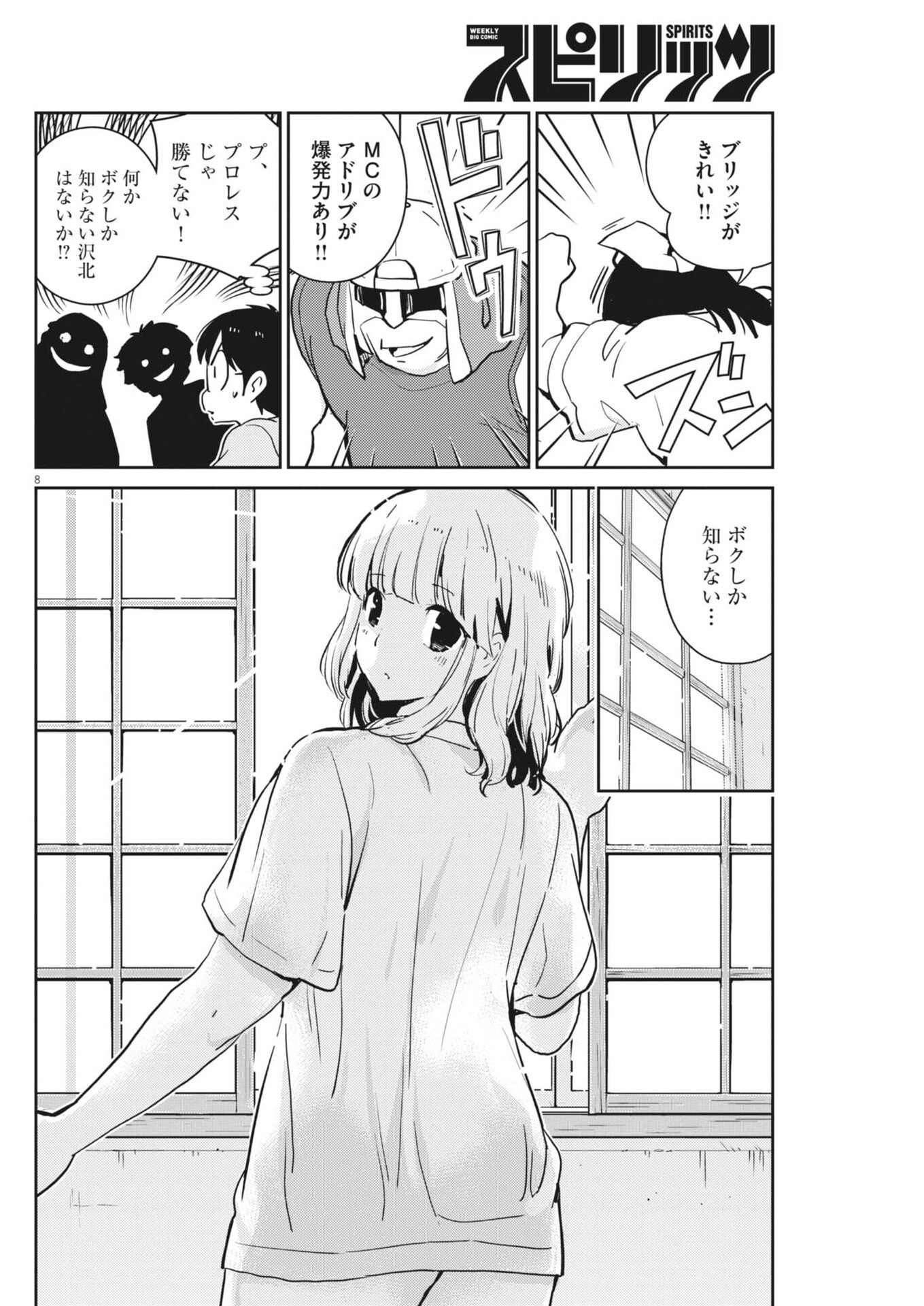 Yoshida Lemon Drops Chapter 72 8ページ