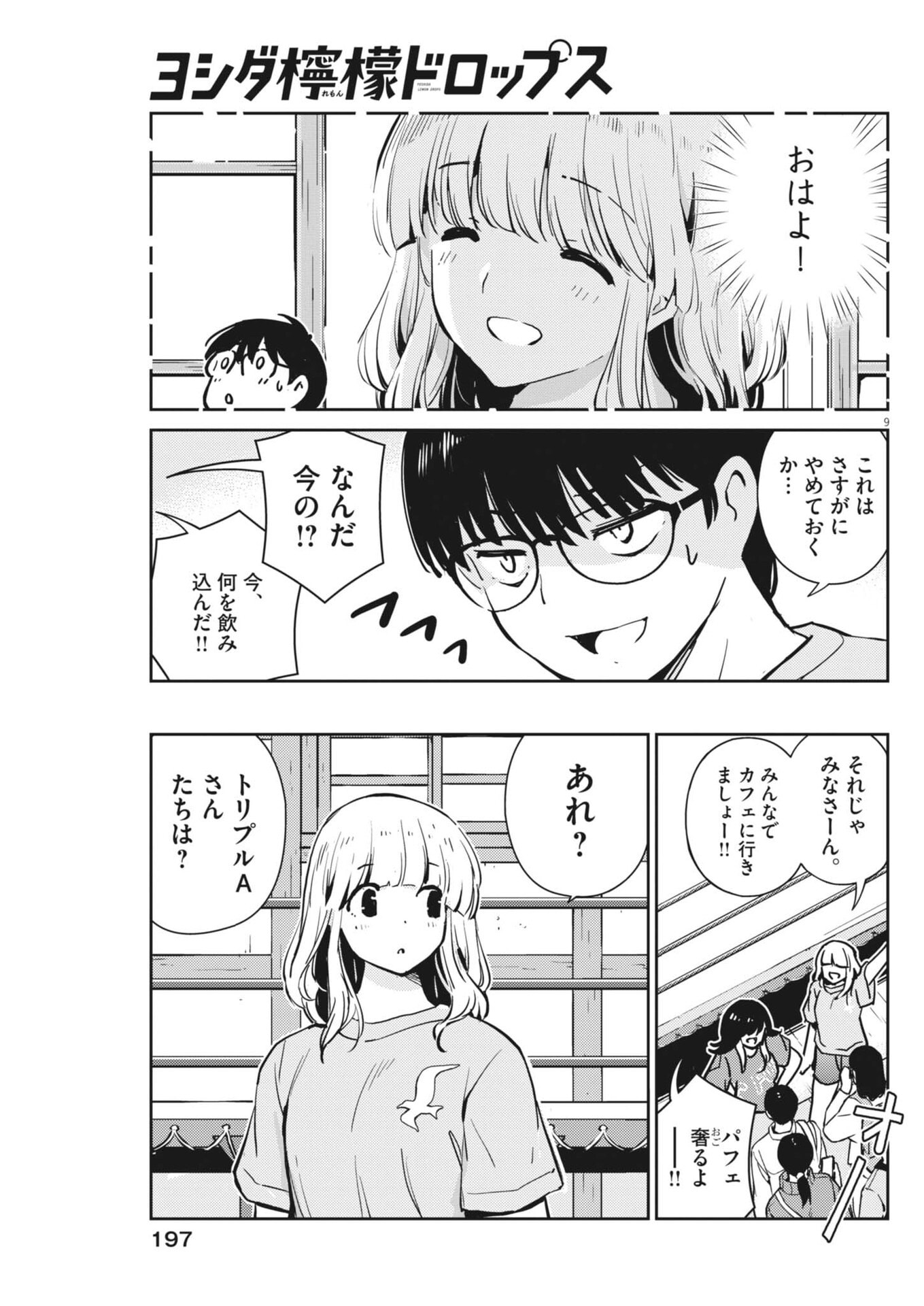 Yoshida Lemon Drops Chapter 72 9ページ