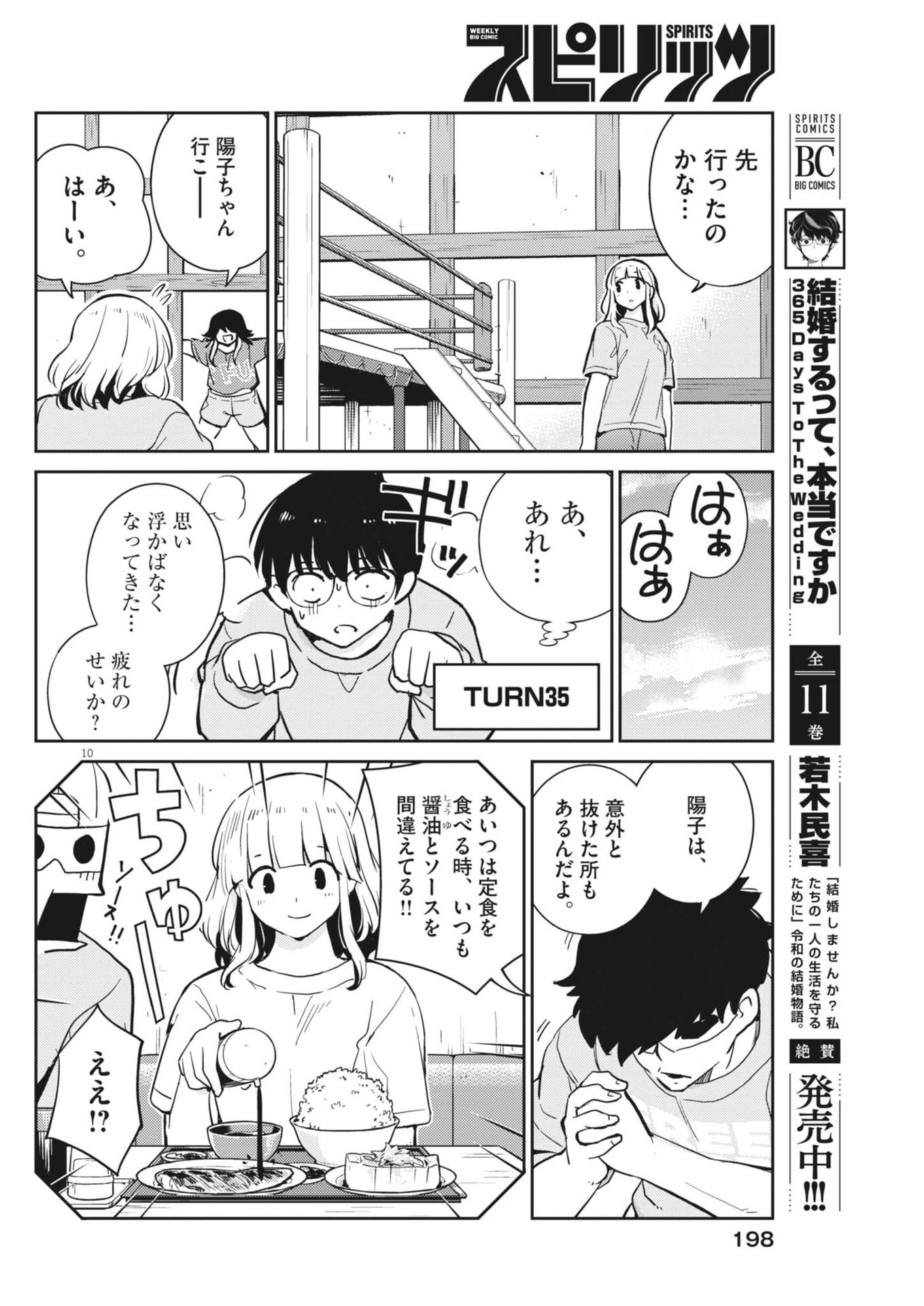 Yoshida Lemon Drops Chapter 72 10ページ
