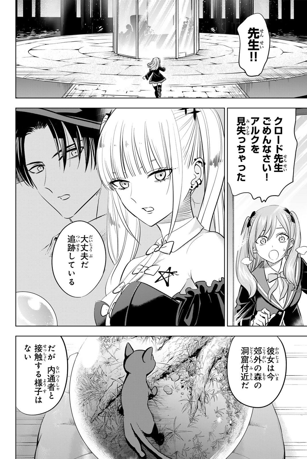 Kuroneko to Majo no Kyoushitsu Chapter 107 2ページ