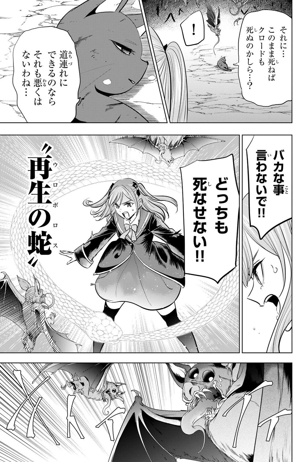 Kuroneko to Majo no Kyoushitsu Chapter 107 11ページ