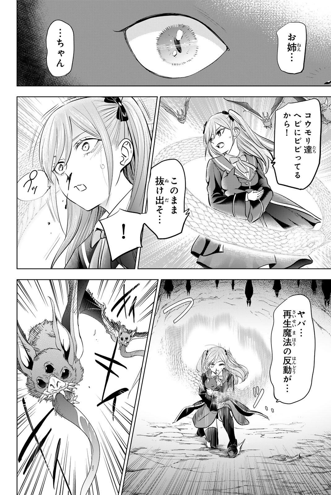 Kuroneko to Majo no Kyoushitsu Chapter 107 14ページ