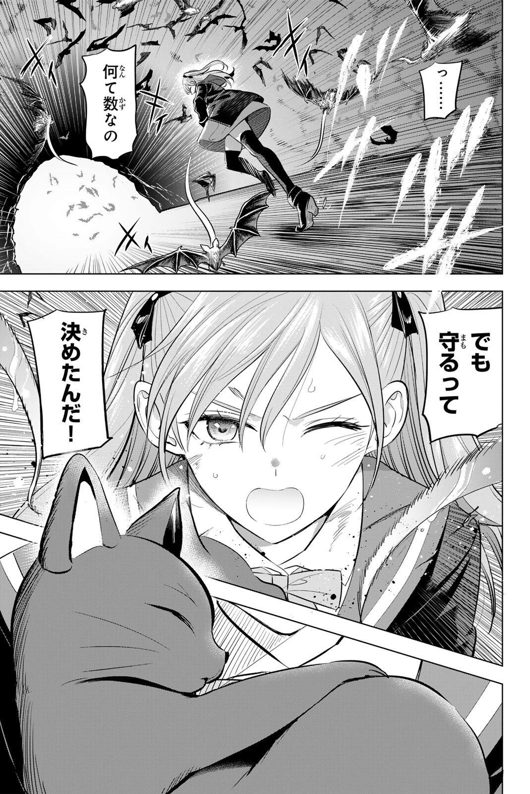 Kuroneko to Majo no Kyoushitsu Chapter 107 15ページ