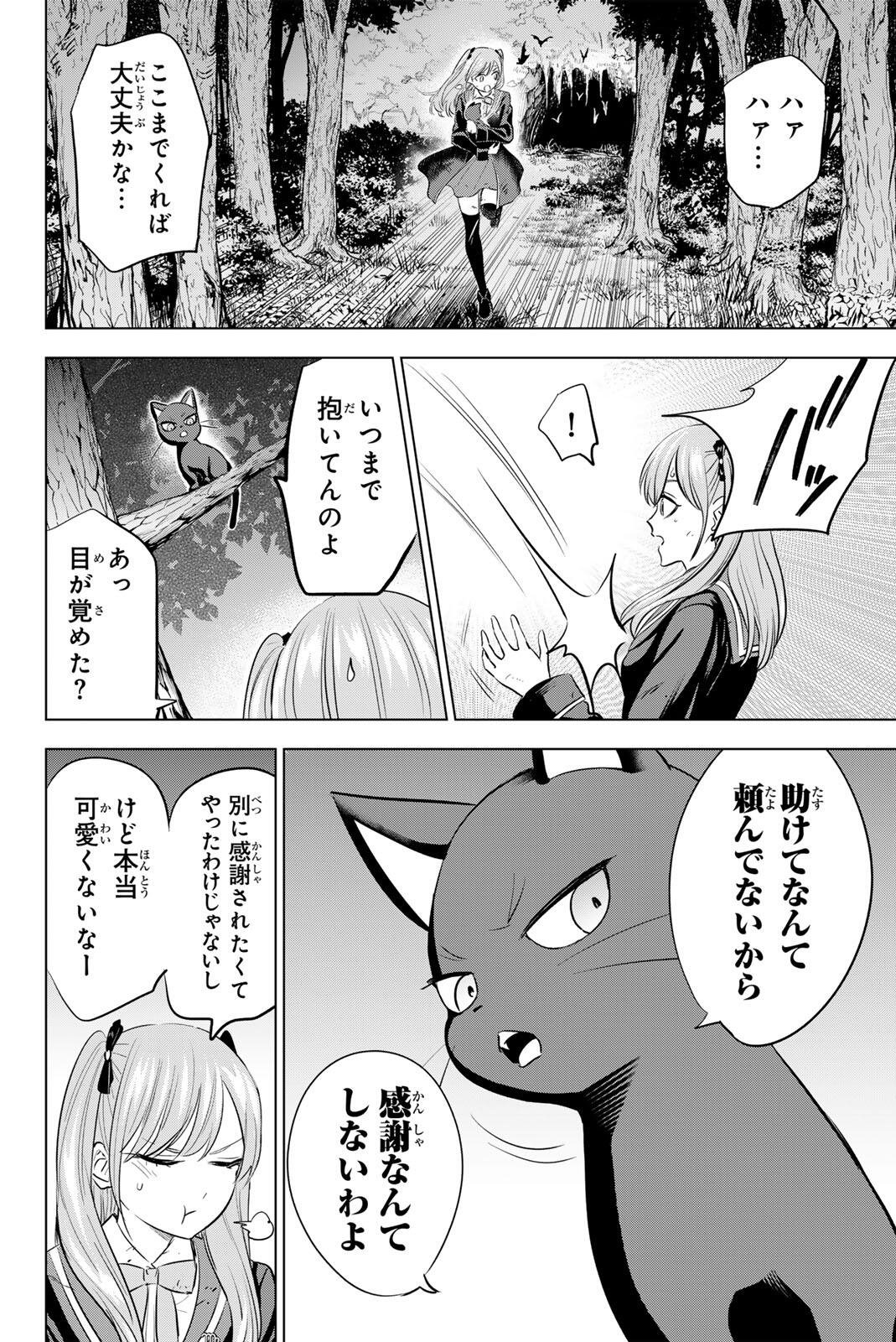 Kuroneko to Majo no Kyoushitsu Chapter 107 16ページ