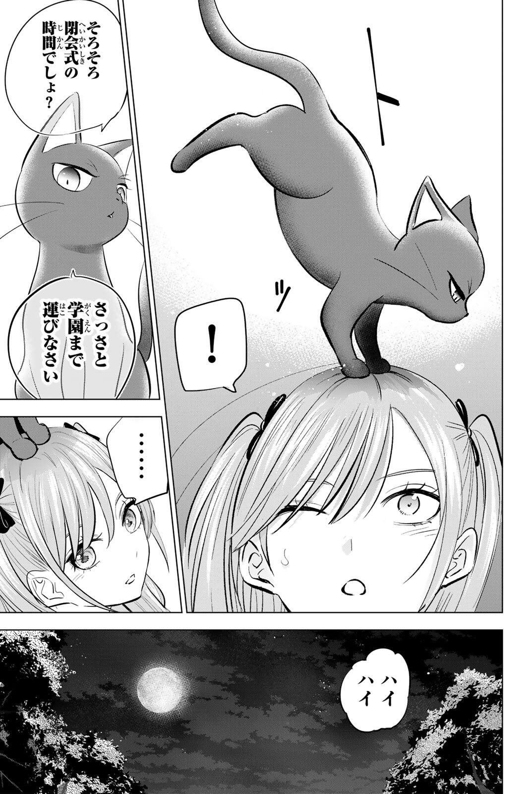 Kuroneko to Majo no Kyoushitsu Chapter 107 17ページ
