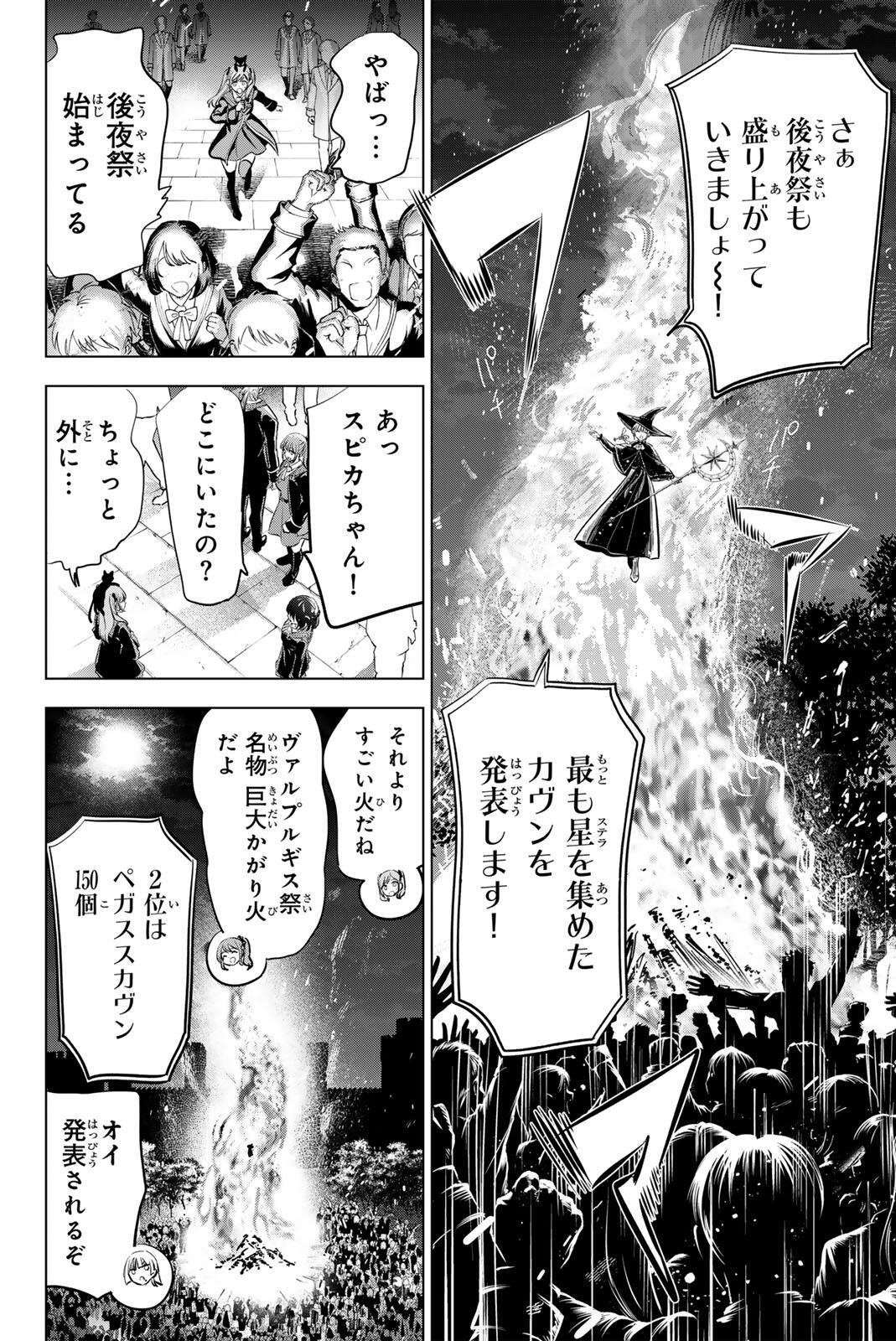 Kuroneko to Majo no Kyoushitsu Chapter 107 18ページ