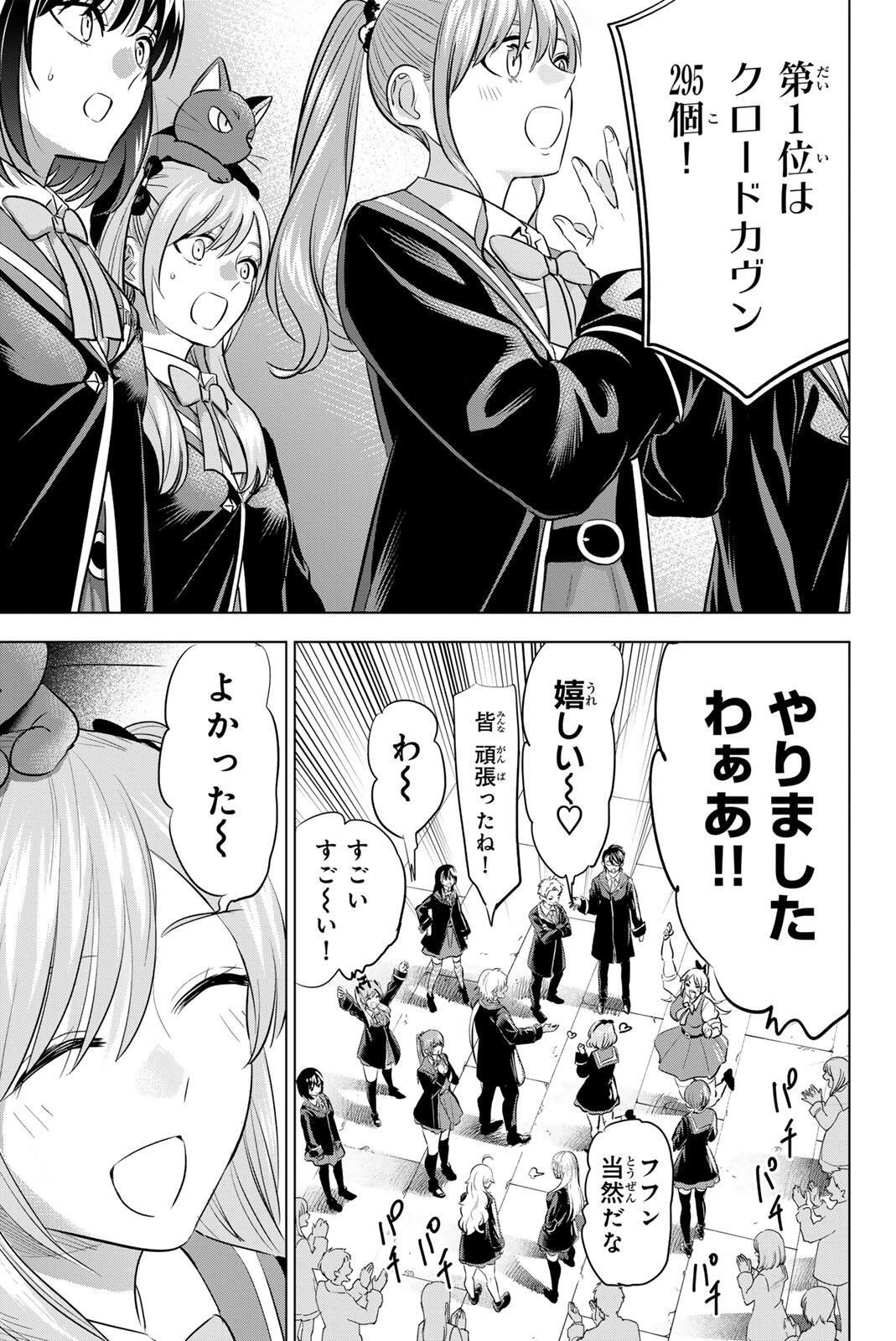 Kuroneko to Majo no Kyoushitsu Chapter 107 19ページ