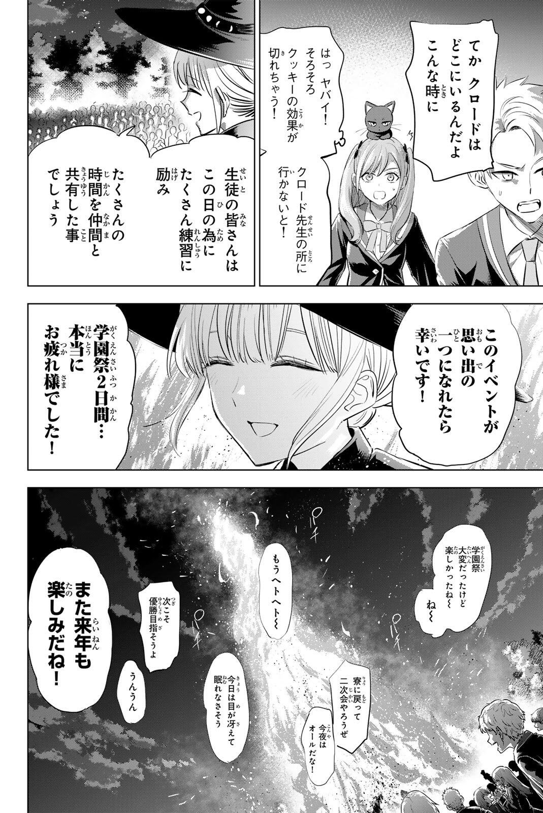 Kuroneko to Majo no Kyoushitsu Chapter 107 20ページ