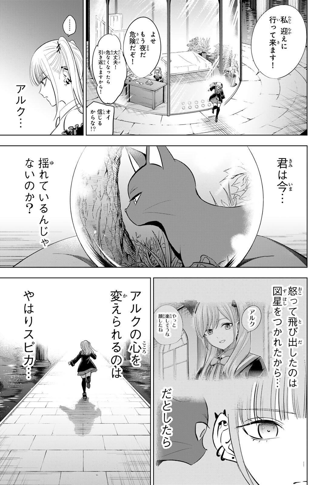 Kuroneko to Majo no Kyoushitsu Chapter 107 3ページ