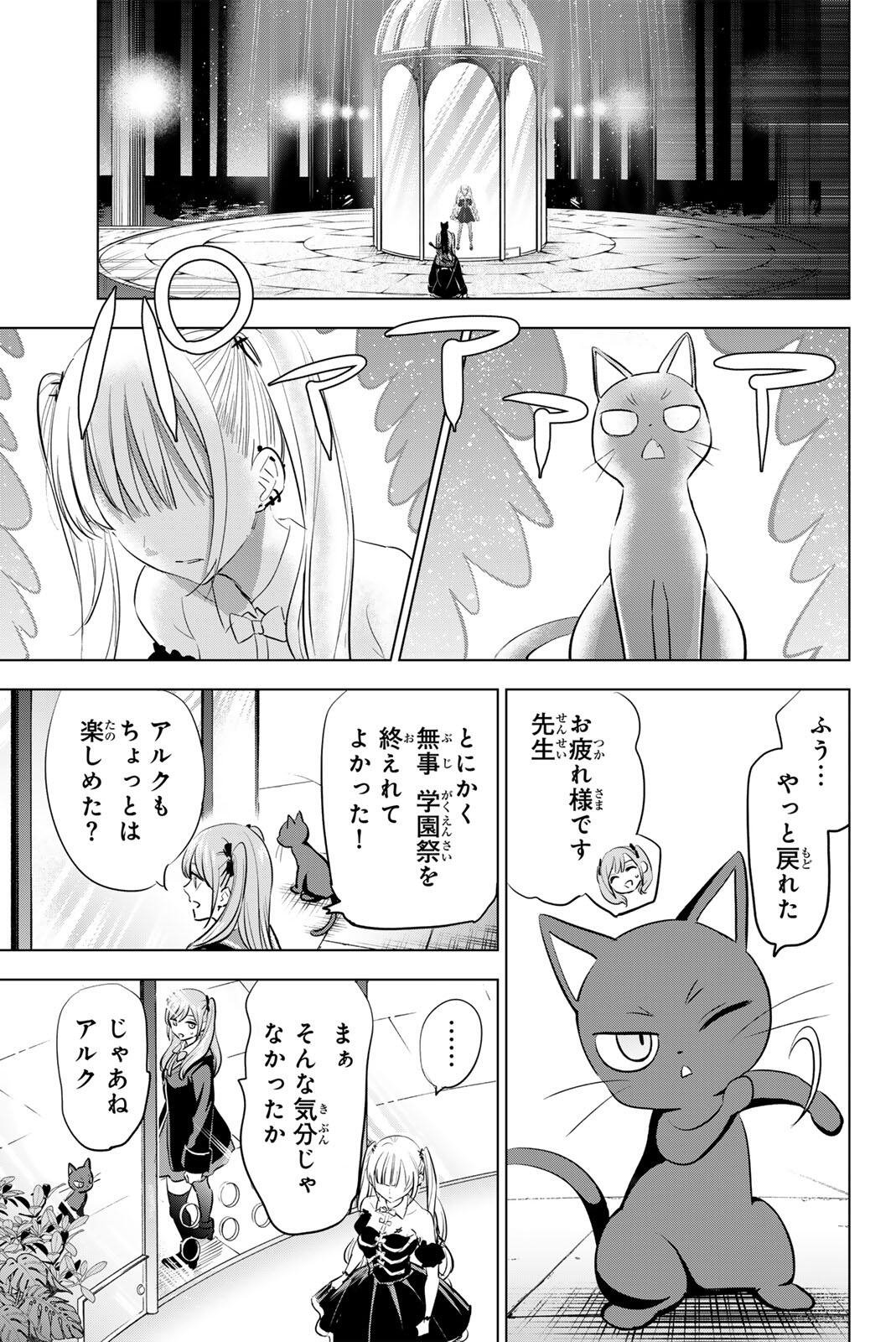 Kuroneko to Majo no Kyoushitsu Chapter 107 21ページ
