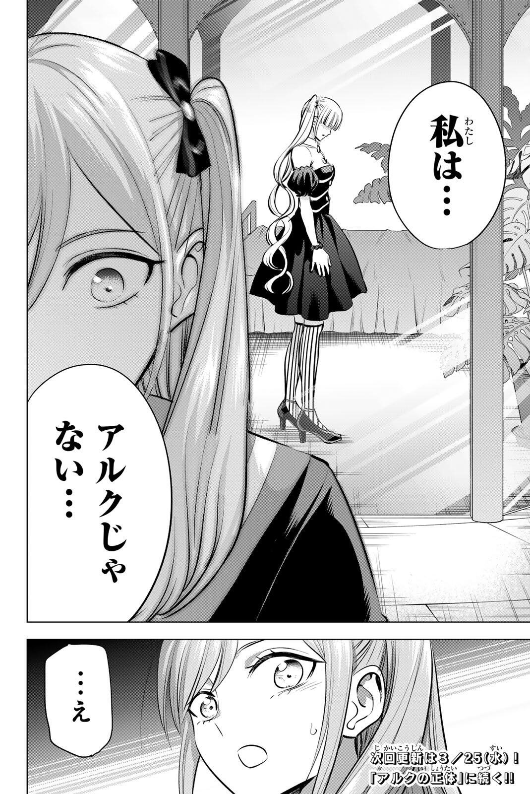 Kuroneko to Majo no Kyoushitsu Chapter 107 22ページ