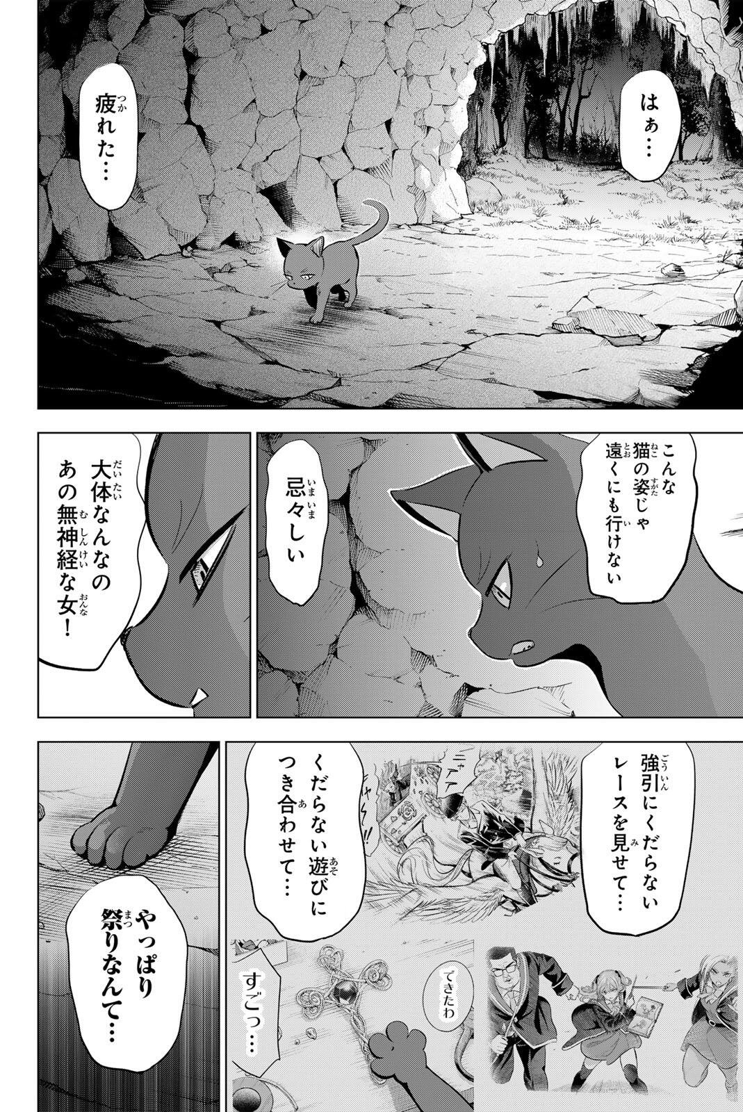 Kuroneko to Majo no Kyoushitsu Chapter 107 4ページ