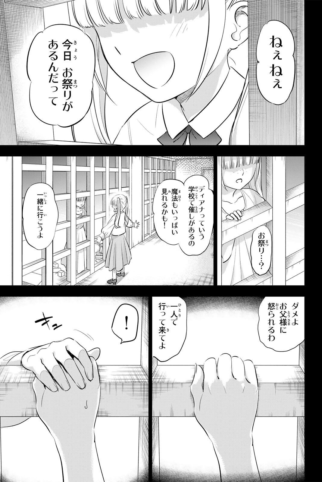 Kuroneko to Majo no Kyoushitsu Chapter 107 5ページ