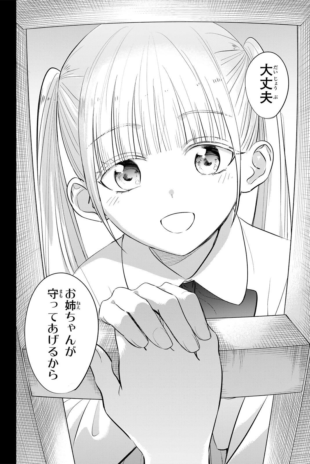 Kuroneko to Majo no Kyoushitsu Chapter 107 6ページ