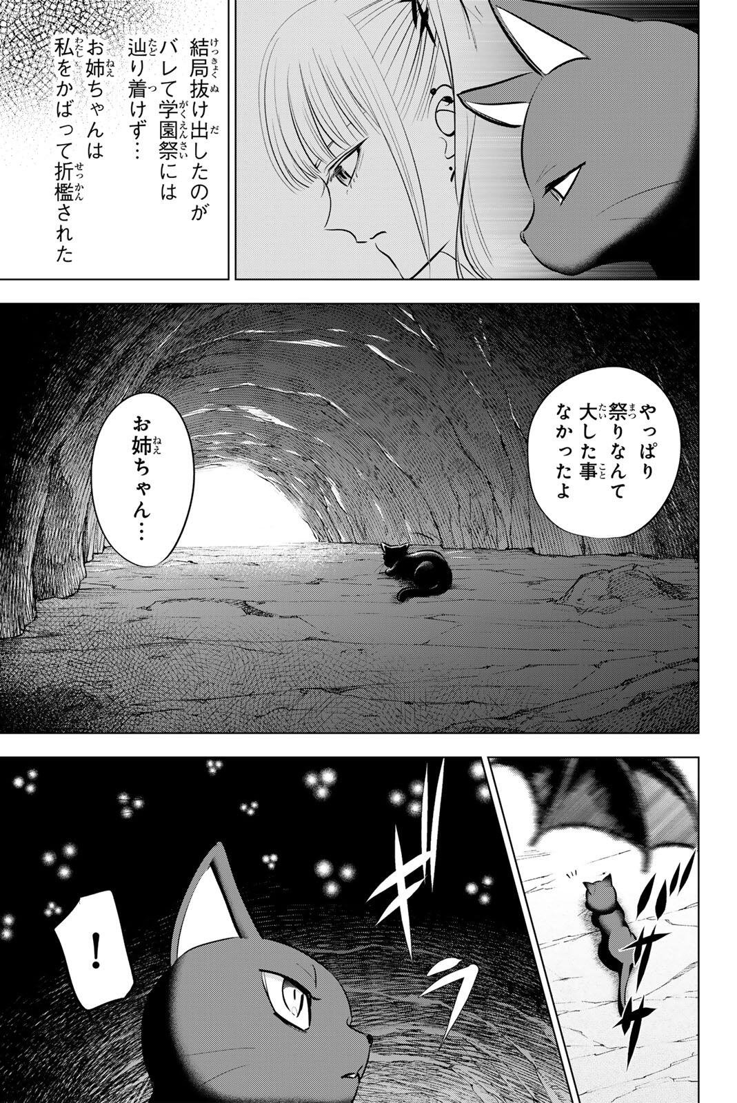 Kuroneko to Majo no Kyoushitsu Chapter 107 7ページ