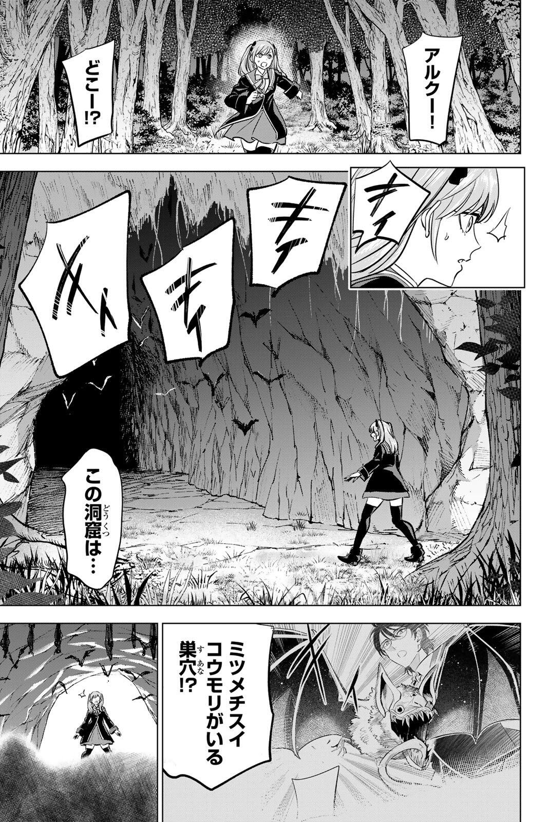 Kuroneko to Majo no Kyoushitsu Chapter 107 9ページ
